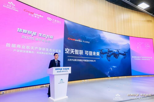 2025通明湖論壇首屆商業航天產學研生態分論壇成功舉辦，共探商業航天發展新未來