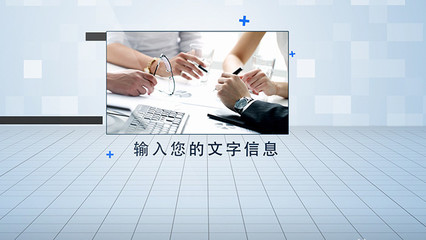 大氣簡(jiǎn)潔空間感 商務(wù)信息咨詢的視覺表達(dá)與AE模板應(yīng)用