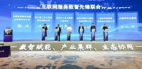 聚焦工業互聯網安全 天融信加入深圳工業互聯網服務數智先鋒聯合體，推動網絡信息服務升級