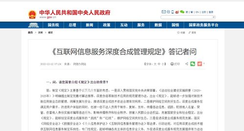 《互聯網信息服務深度合成管理規定》發布，明年1月實施，為AI生成內容劃定安全邊界